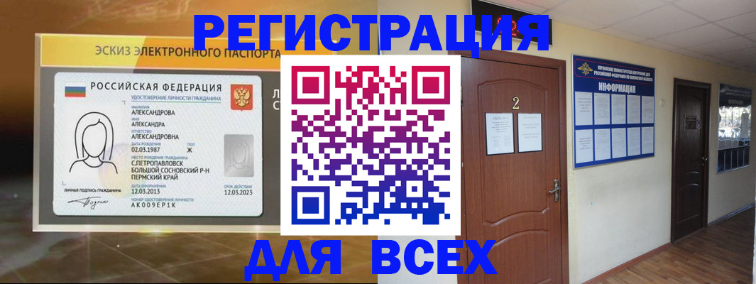 временная регистрация для школы в Вилюйске