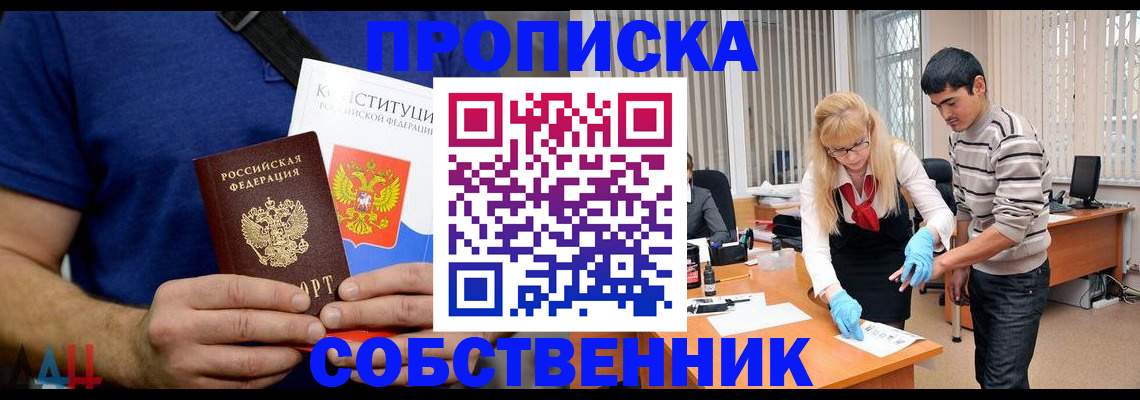 купить прописку в Вилюйске